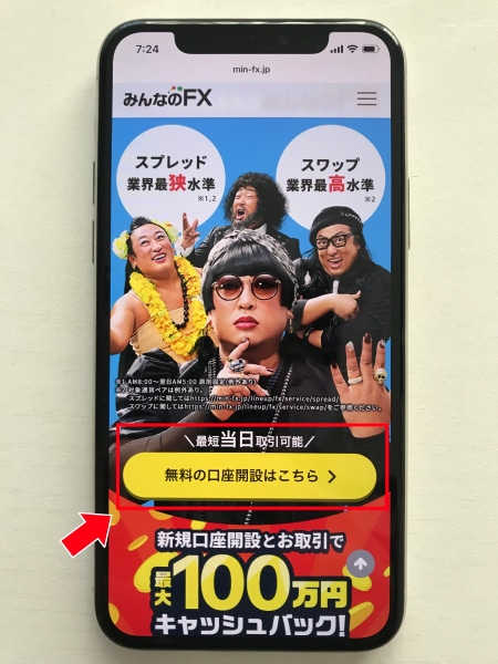 みんなのオプションの公式サイトにおける口座開設画面