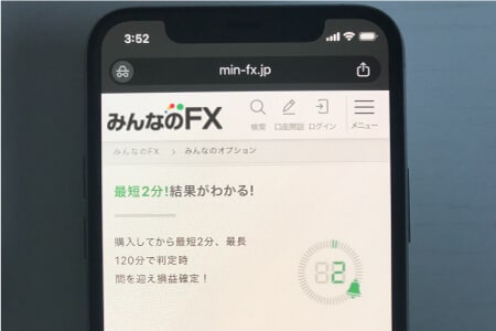 みんなのオプションの最短時間