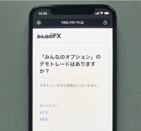 みんなのオプションのデモに関する公式FAQ