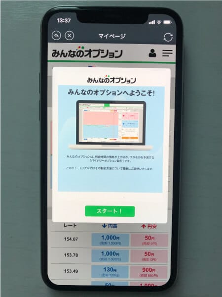 みんなのオプションチュートリアル画面