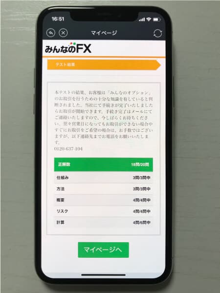 みんなのオプションの知識確認テスト合格画面