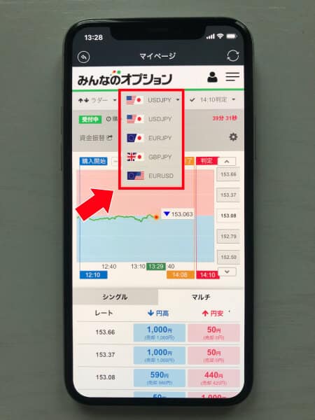 みんなのオプションの通貨ペア選択画面