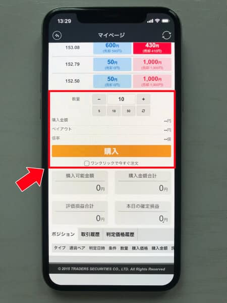 みんなのオプションのチケット購入画面