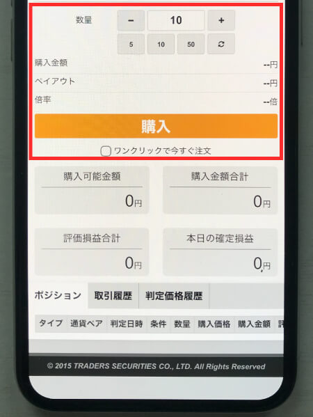 みんなのオプションのラダーチケット購入画面