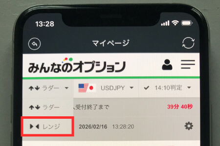 みんなのオプションのレンジ選択画面
