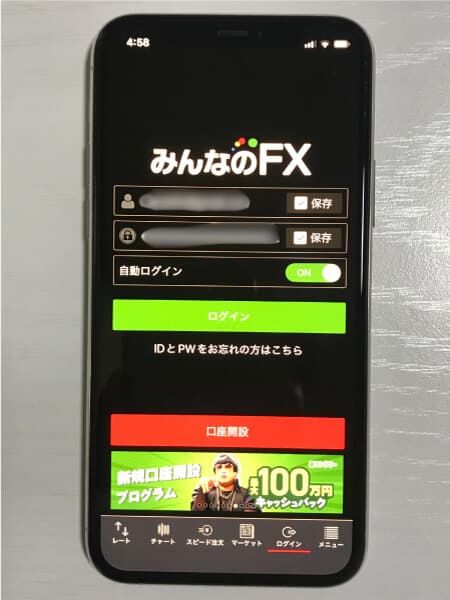 みんなのFXアプリのログイン画面