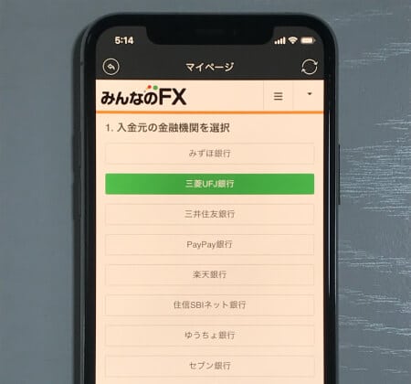 みんなのFX入金元の金融機関