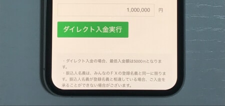 みんなのFXダイレクト入金実行ボタン