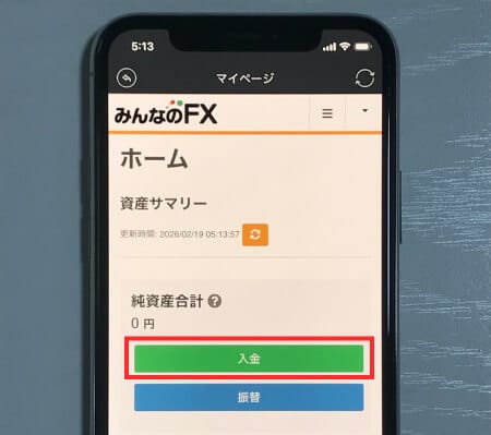 みんなのFX入金ボタン