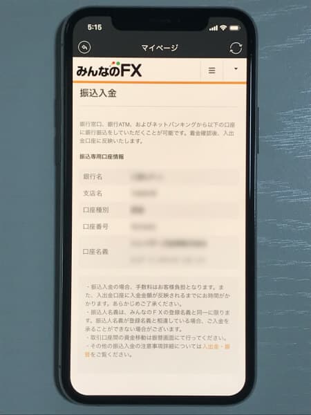 みんなのFX振込入金画面