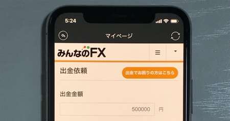 みんなのFX出金金額入力画面