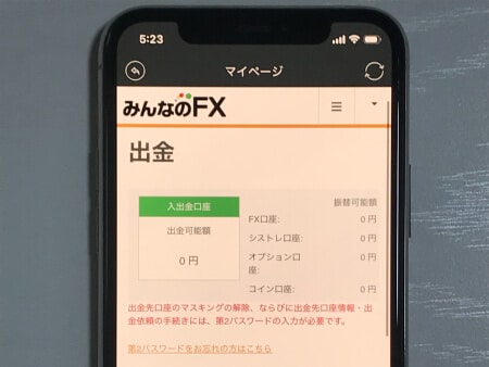みんなのFX出金口座