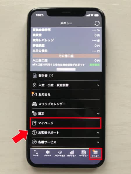 みんなのFXアプリのマイページ選択画面