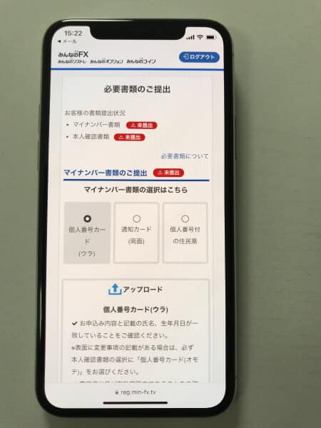 みんなのオプション口座開設の本人確認書類提出画面