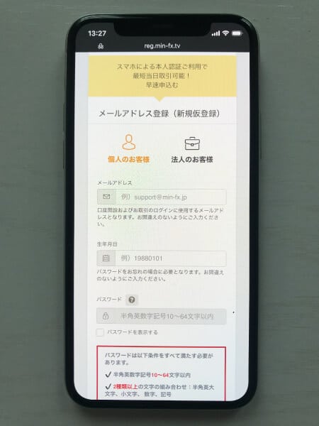 みんなのオプション口座開設のメールアドレス登録画面